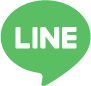 LINEで相談する