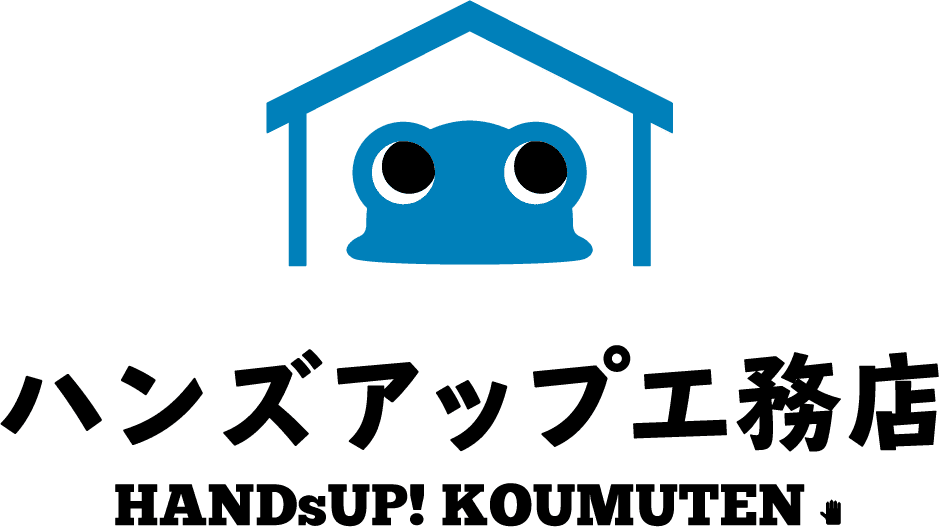 ハンズアップ工務店