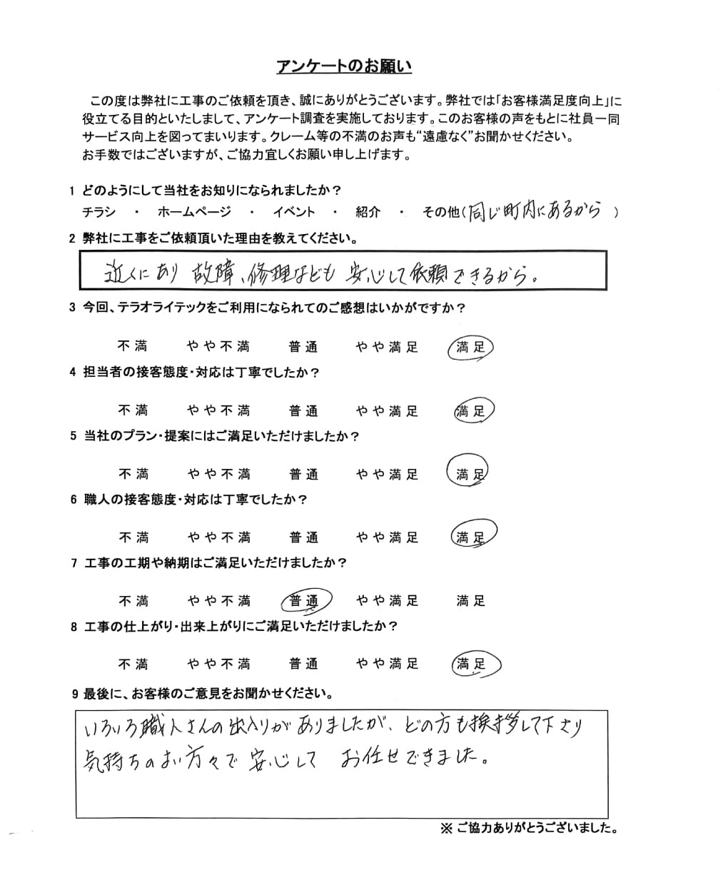 お客様の笑顔が溢れています