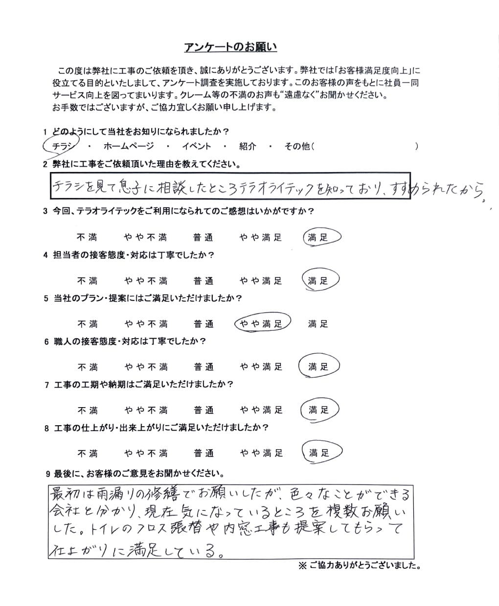 お客様の笑顔が溢れています
